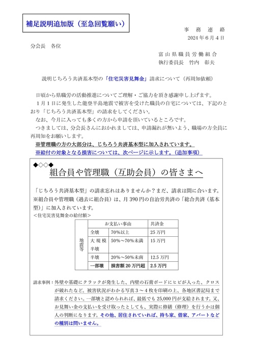 【能登半島地震)】じちろう共済基本型請求.jpg